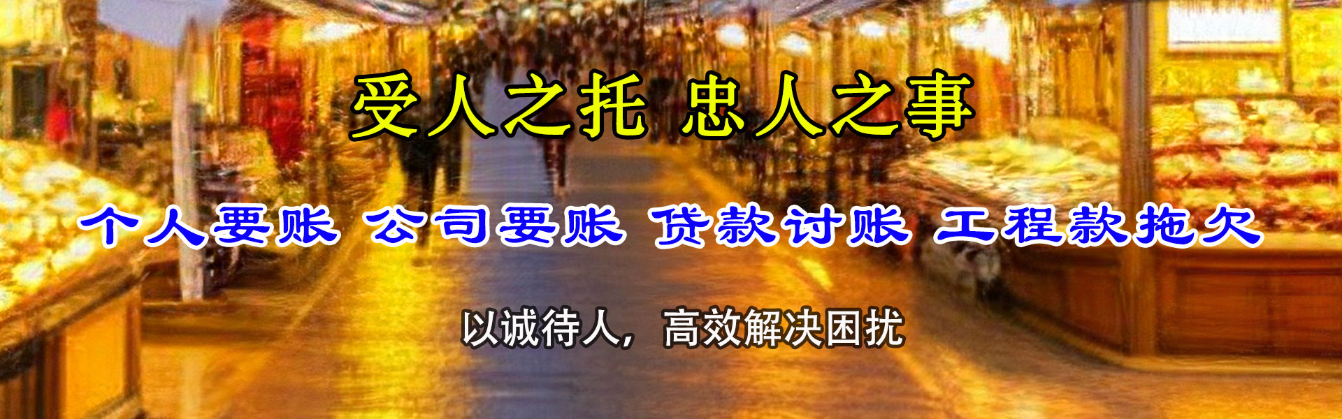 长兴追账公司